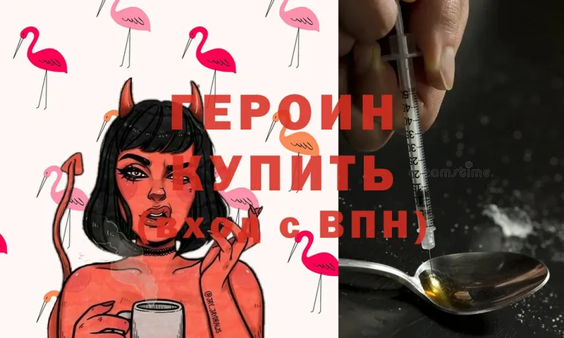 MEGA зеркало  shop наркотические препараты  Камышин  Героин Heroin  где купить наркоту 